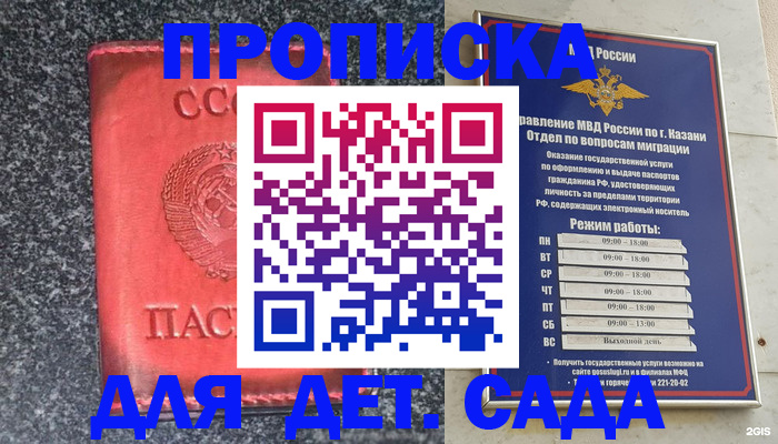 временная прописка в Приволжске